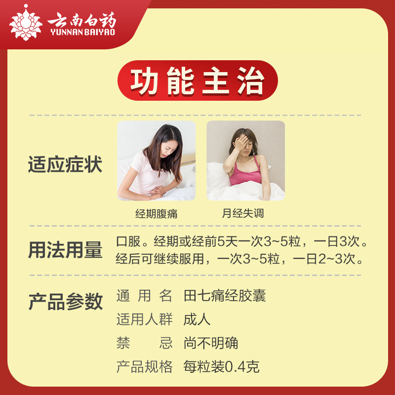 Капсулы Юнфэн Юньнань Байяо Тяньци от дисменореи 24 шт. для регуляции ци и крови, обезболивания, регулирования менструации, лечения холодной матки, менструальных расстройств и боли в животе
