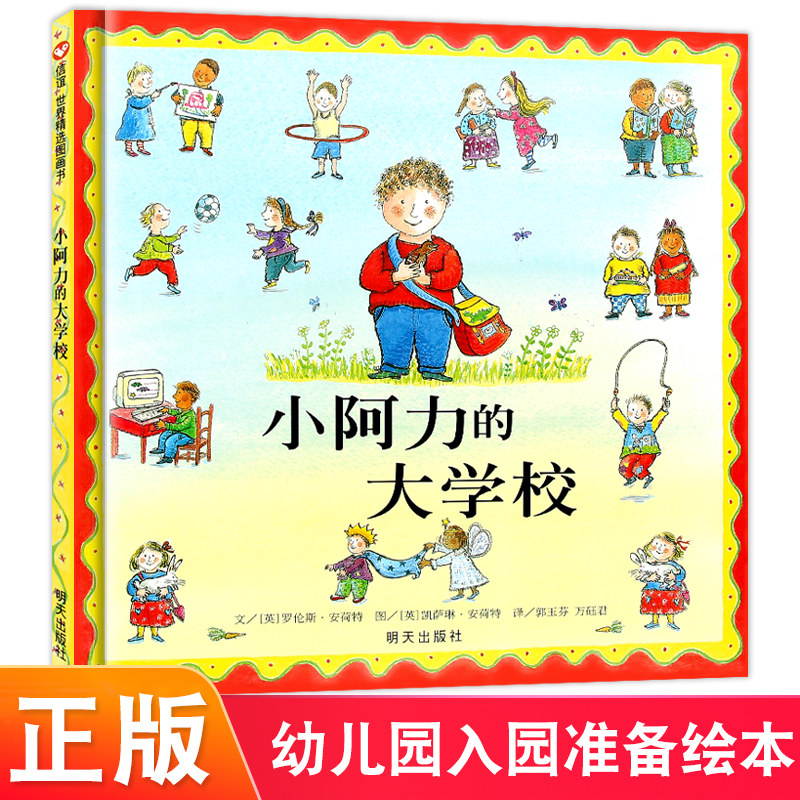 Маленький Али в университете. Премиальное издание. Отборные мировые иллюстрированные книги для детей 0-6 лет. Подготовка к детскому саду. Я люблю детский сад. Оригинальные книги для малышей перед сном