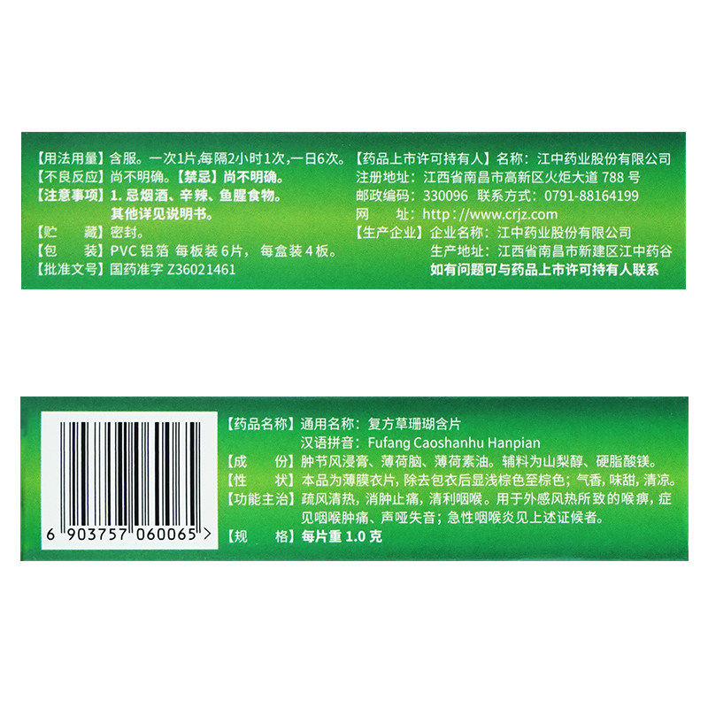Таблетки для рассасывания Цзяночжун с травяным кораллом 24 шт без сахара для очистки дыма при фарингите