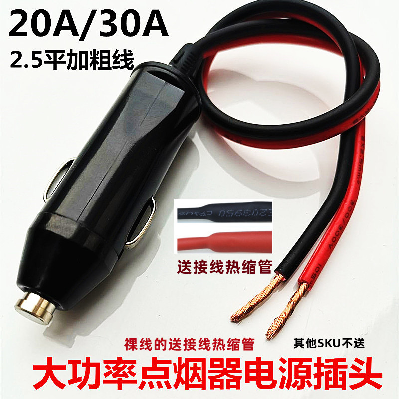 Автомобильный прикуриватель 30A высокомощный электрический удлинитель с конвертером для насоса