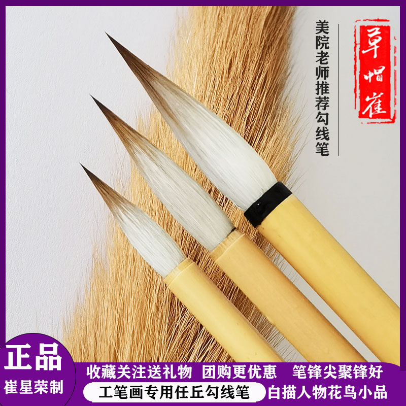 Кисть с волосом Grass Hat Cui, смешанная кисть для мелкой обводки, специально для рисования Bai Miao и узоров одежды художника Хэ Цзяина, стиль Сун
