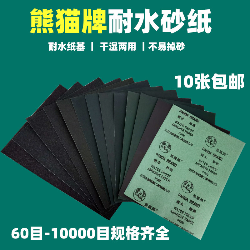 Наждачная бумага марки Панда Водостойкая наждачная бумага зернистость 60-10000 для дерева, сухая и влажная обработка, шлифовка краски