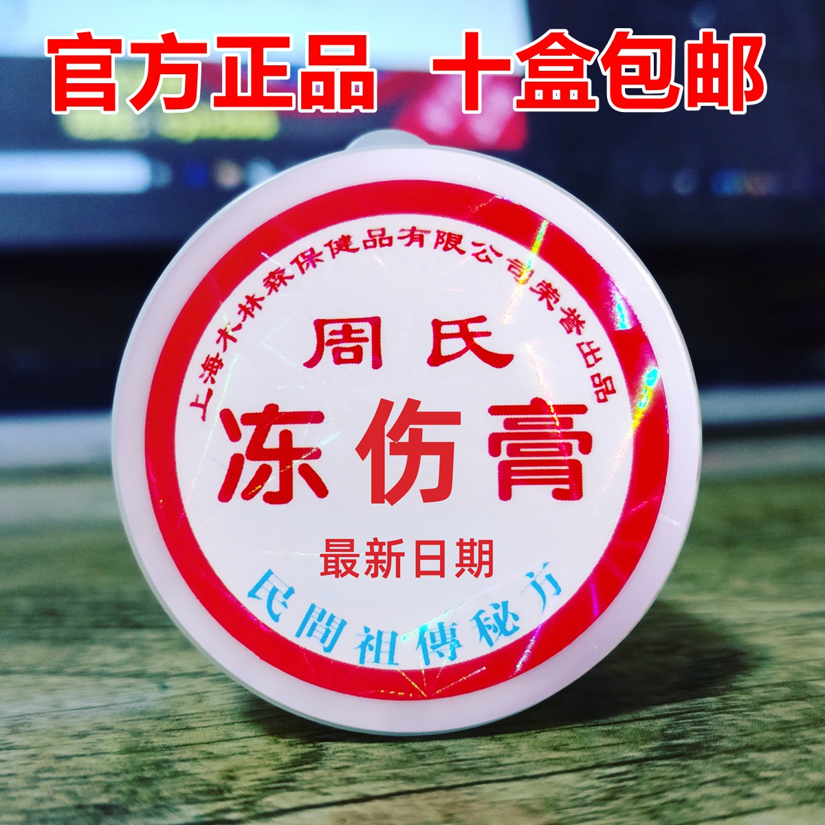 Оригинальная мазь от обморожений Чжоу с маслом из арбуза Шулинсен для ухода и восстановления кожи рук, ног и ушей при трещинах, зуде и отеках 10г/уп.