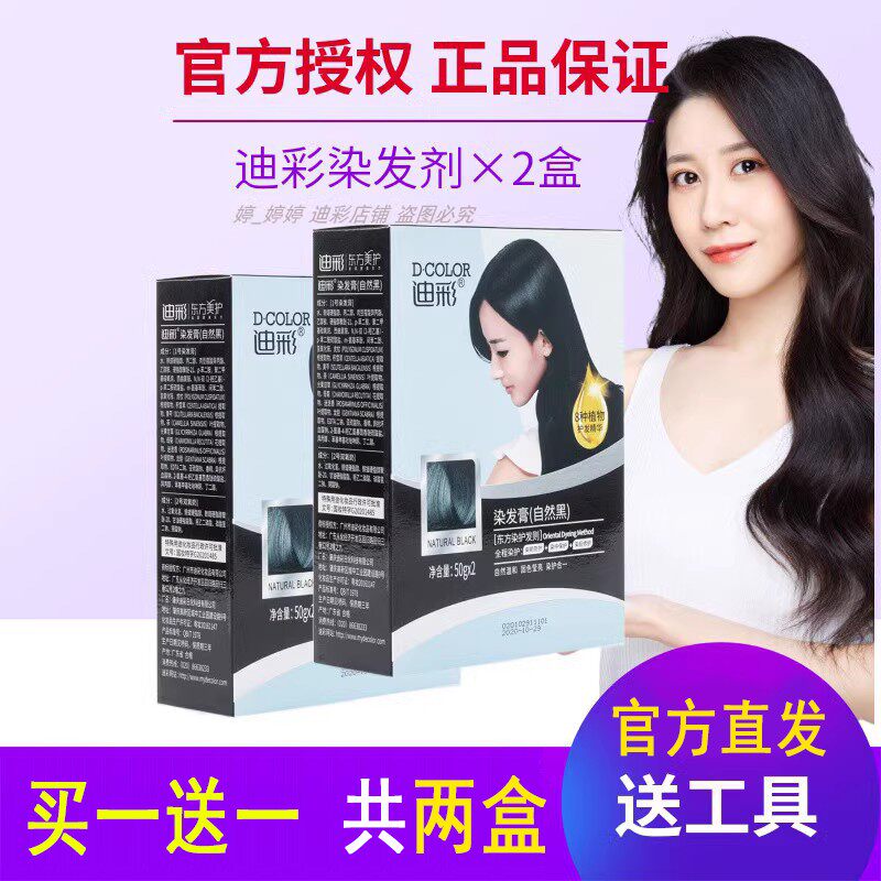 Крем-краска для волос DICAI с растительными экстрактами, натуральное окрашивание, кленово-красный, самостоятельное окрашивание, закрашивание седины, шампань коричневый, бережно для кожи головы, оригинал