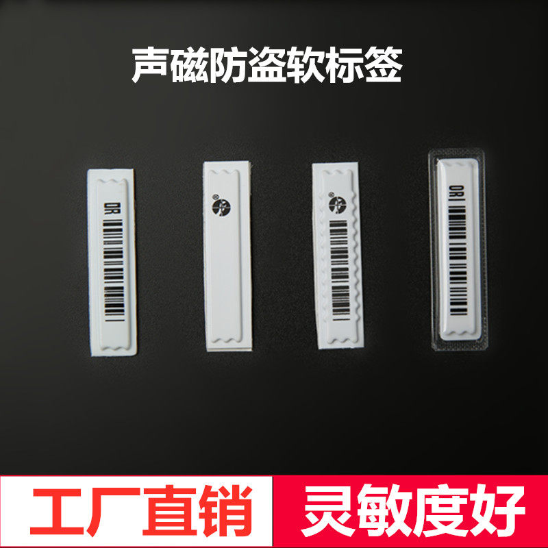 Аккусто-магнитная антикражная штрих-код наклейка, супермаркетная антикражная бирка, антикражная полоса, мягкая антикражная этикетка, импортная DR антикражная полоса