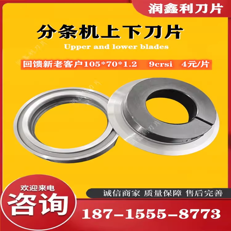 Верхний нож ленторазрезной машины, круглый нож из быстрорежущей стали, нижний держатель ножа, стойка ножа, лезвия для разделительных машин, ножи для резки пленок и лент