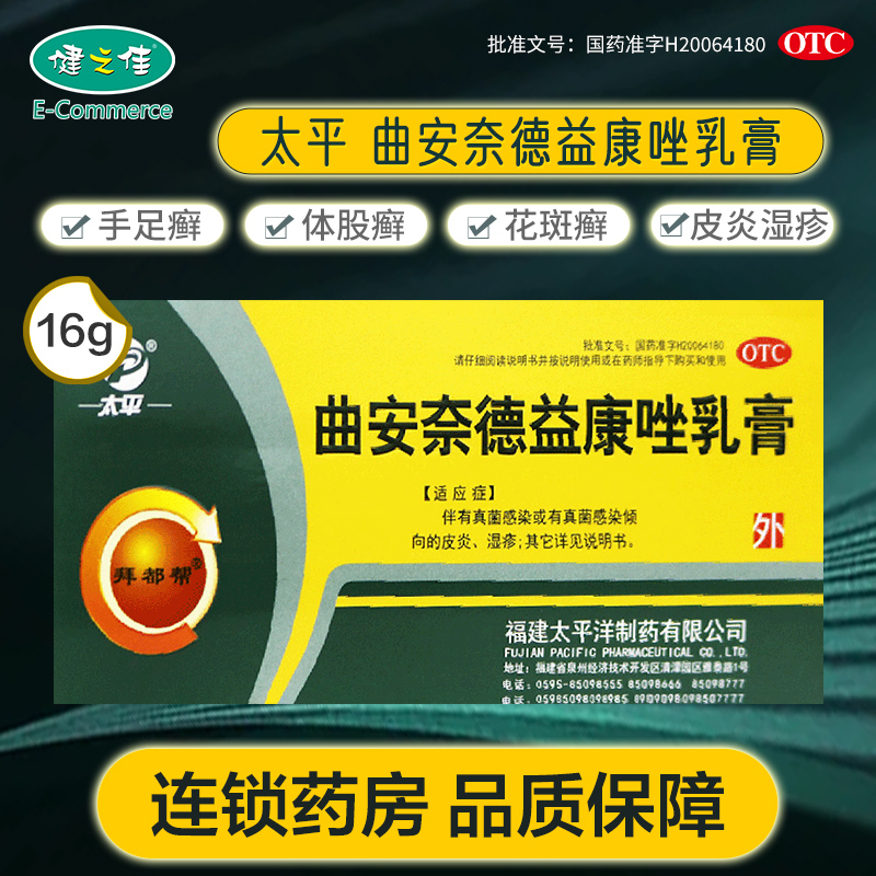 Крем Тайпин Байдубан с триамцинолоном и итраконазолом 16г для лечения дерматита, экземы, микоза рук, ног, тела, паха и разноцветного лишая