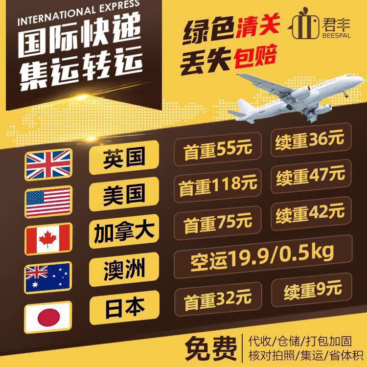 Международная экспресс-доставка Junfeng с консолидацией в Великобританию, США, Канаду, Австралию и Японию по авиационной линии