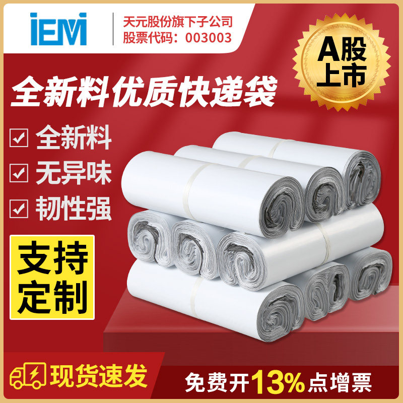 Посылочные пакеты бесплатная доставка белые разных размеров с защитным пломбированием толстые водонепроницаемые упаковочные пакеты оптом на заказ