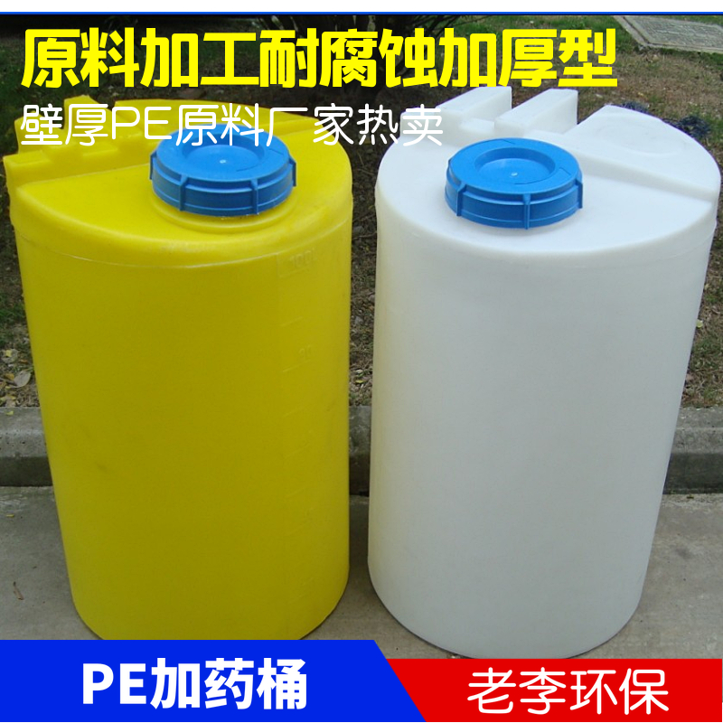 Белый/желтый большой пластиковый ведро 100/200 л вертикальный мешающий ПЭ дозировочный бак для чистой воды