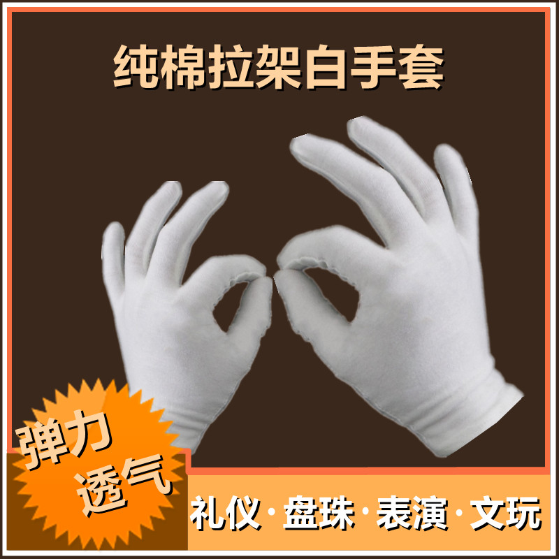 Белые эластичные перчатки из хлопка высокого растяжения для работы, этикета, защиты и выступлений с носками для рук