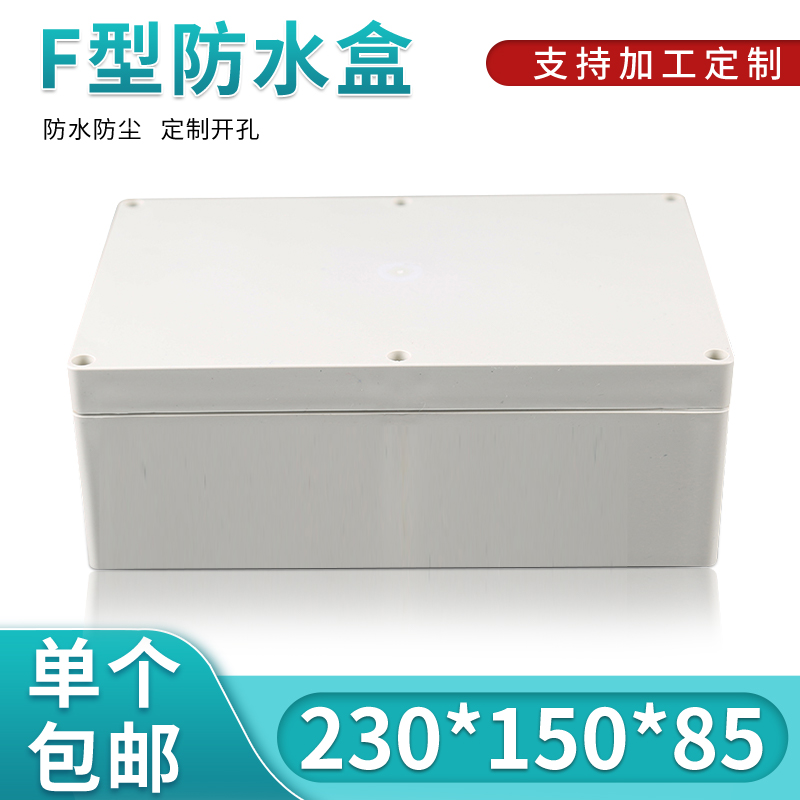 Пластиковый водонепроницаемый корпус Коробка соединительная для питания систем безопасности Корпус для приборов F15: 230*150*85