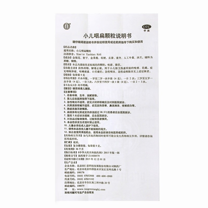 Педиатрические гранулы Tongrentang для горла, 10 пакетов, для лечения болей в горле, кашля, слизи и острого фарингита