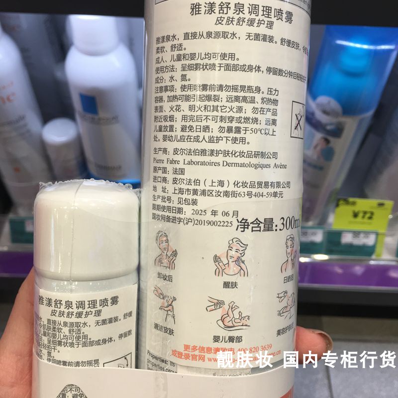 Антиподделка Avene Успокаивающий термальный спрей 300 мл + 50 мл, срок годности 2027