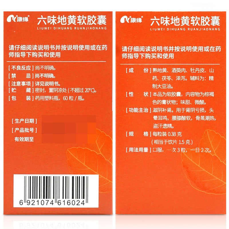 Капсулы Kangyuan Liuwei Dihuang мягкие оригинальные мужские и женские для поддержки почек