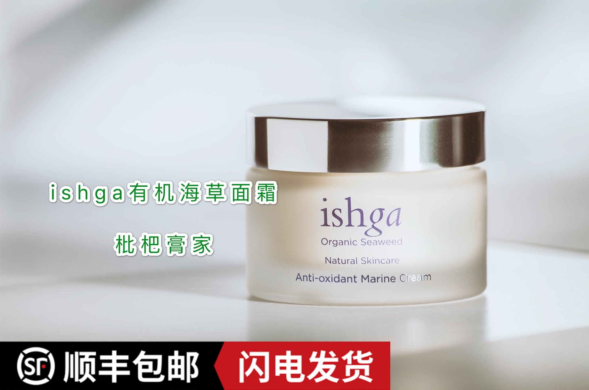 Рекомендуемая находка: универсальный органический крем для лица Ishga с морскими водорослями, новая упаковка, защита и антиоксидантный ремонт