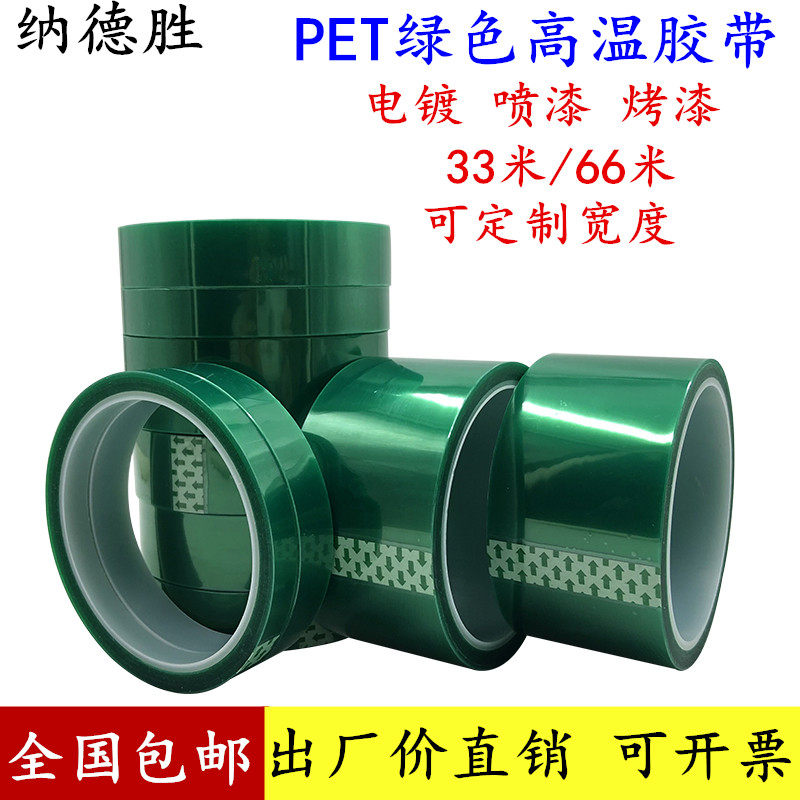 Зеленая PET лента с высокой термостойкостью для покраски печатных плат, распыления, защиты PCB при гальванизации, устойчивая к кислотам и щелочам, изоляционная