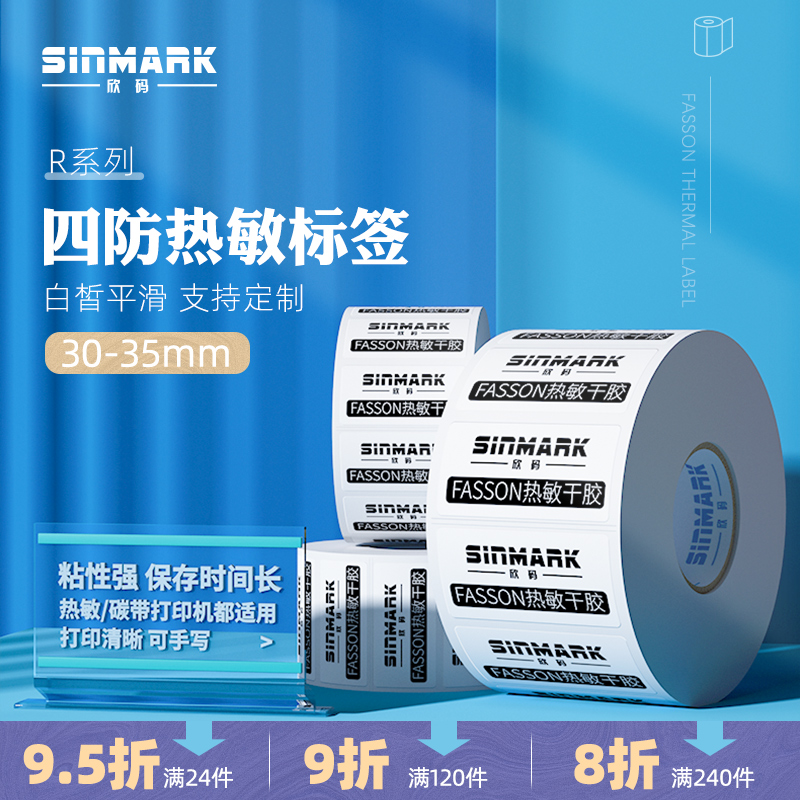 Термочувствительная клейкая бумага для печати этикеток Xinma, ширина R30～35мм, 10 20 25 40 мм, однорядные наклейки