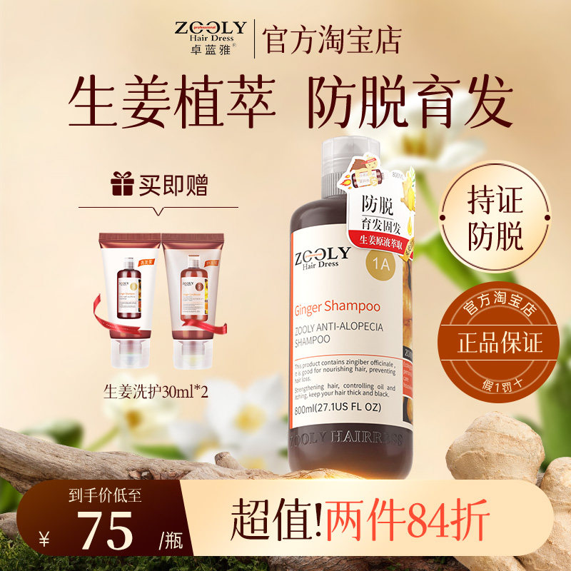 Шампунь с имбирём Zhuolanya против выпадения волос для предотвращения выпадения, роста волос, контроля жирности и удаления перхоти
