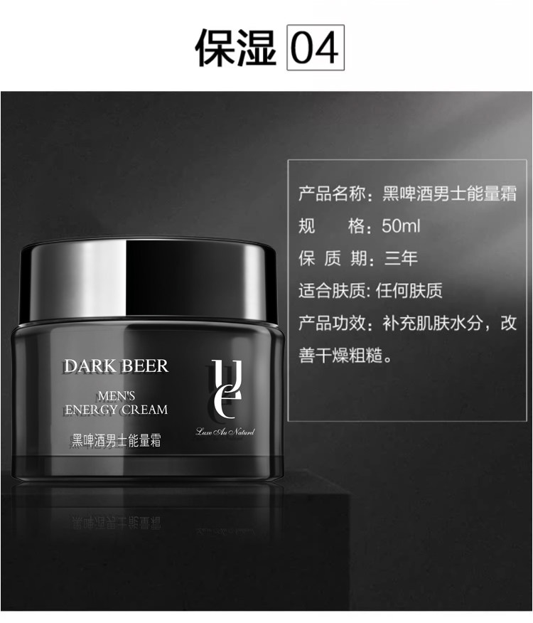 ue/Youyi Мужской крем для лица с черным пивом 50 мл Увлажняющий крем для ухода за кожей Оригинальный Освежающий Контроль жирности и увлажнение