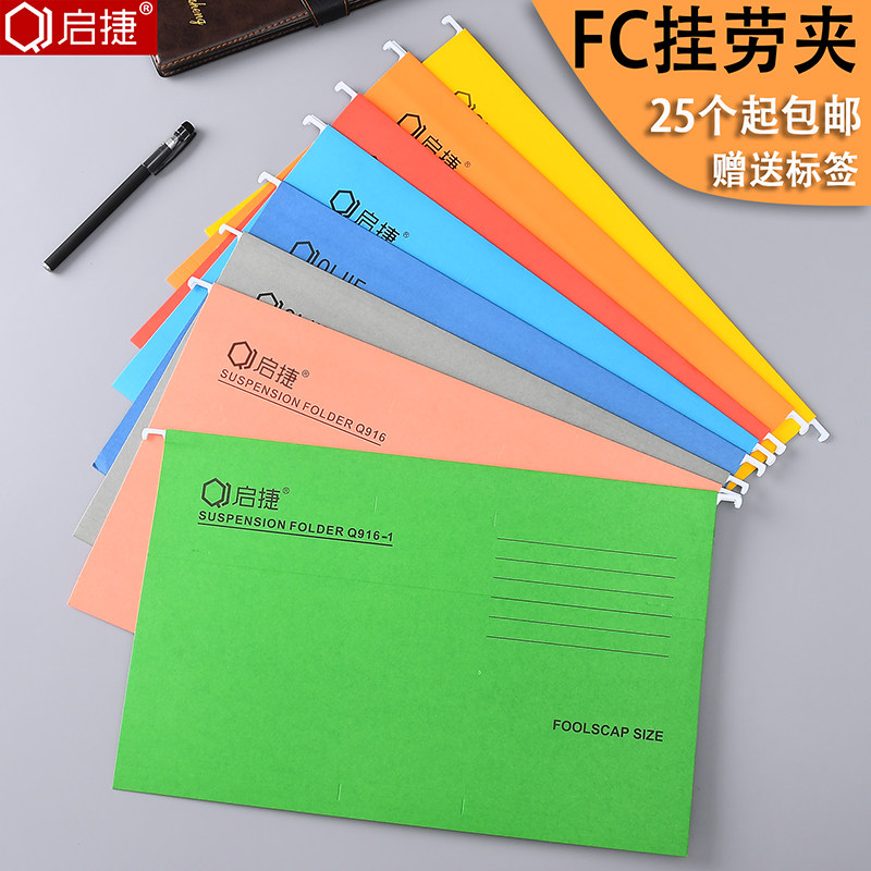 Qijie FC Color Paper Hanging Clipboard Hanging Clip Folder B4 Fast Clipboard Hanging Fast Clipboard Office Supplies