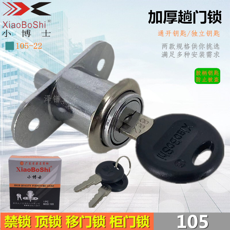 Защитный замок Xiao Boshi для ящиков, верхний замок, раздвижной замок для шкафов 105-22