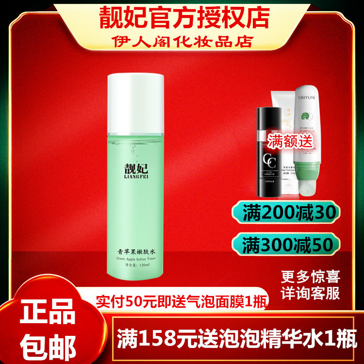 Тоник для лица Liangfei с зелёным яблоком, увлажняющий и питательный, косметика с бесплатной доставкой