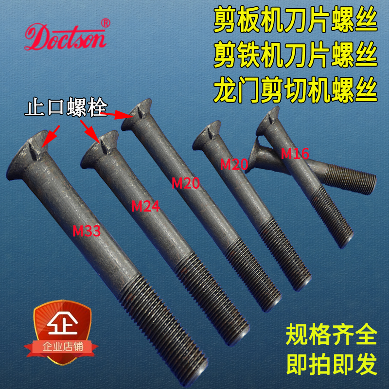 Головка болта с выступом и шипом для гильотинных ножниц, высокопрочный с плоской стопорной головкой, винт для лезвия ножниц и крокодиловых ножниц для резки металла