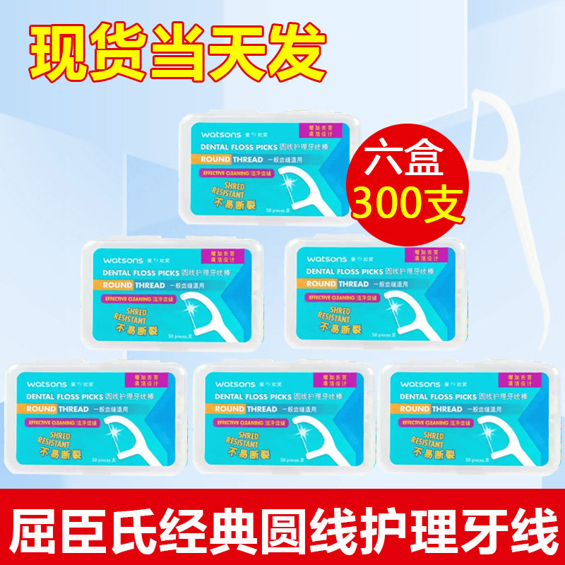 Зубная нить Watsons сверхтонкая, зубочистки с высокой прочностью на разрыв, дугообразной формы, безопасный семейный набор 6 коробок, 300 штук