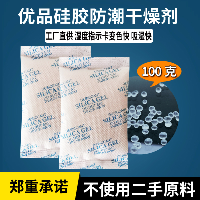 Силикагелевый осушитель 100г нетканая ткань пищевой, механический, для шкафа, промышленный влагопоглотитель