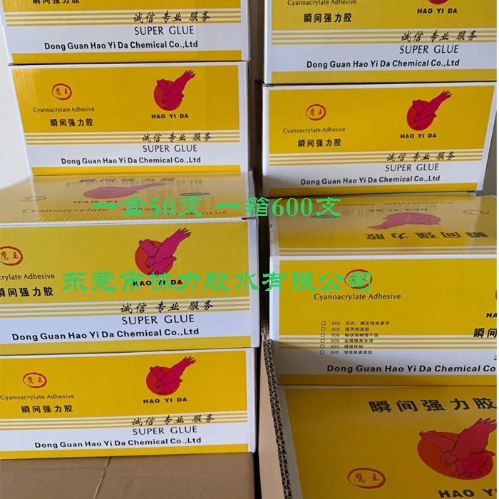 鹰王506胶水低白强力快干胶塑胶ABS塑料PVC专用胶工厂直销
