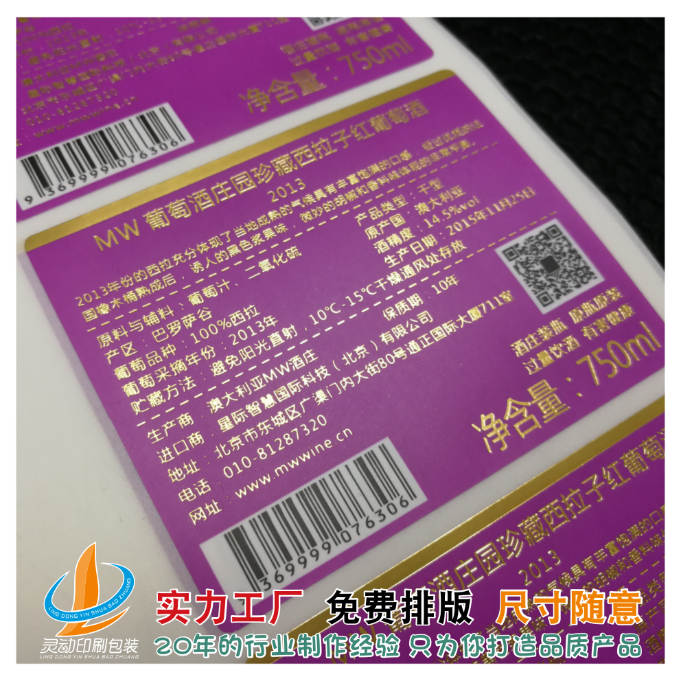 Индивидуальные китайские этикетки для красного вина, легкоотрываемые наклейки для вина, наклейки на бутылки и задние этикетки, самоклеящаяся печать