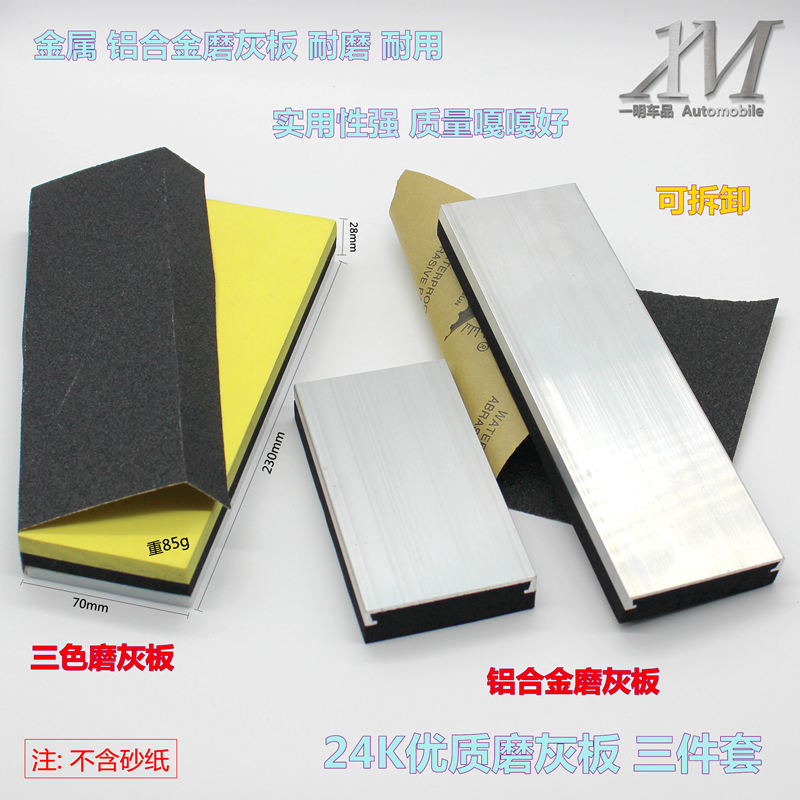 Набор инструментов для шлифовки и полировки автомобильной шпаклёвки с абразивными пластинами, влажной наждачной бумагой и подложками