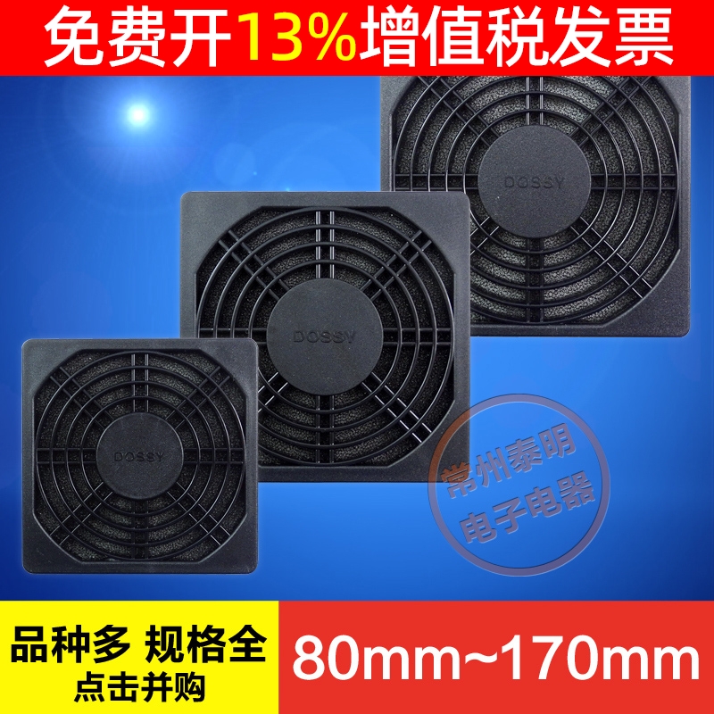 Маленький осевой вентилятор охлаждения пластиковая пылезащитная защитная сетка 80 90 110 120 150 170 мм