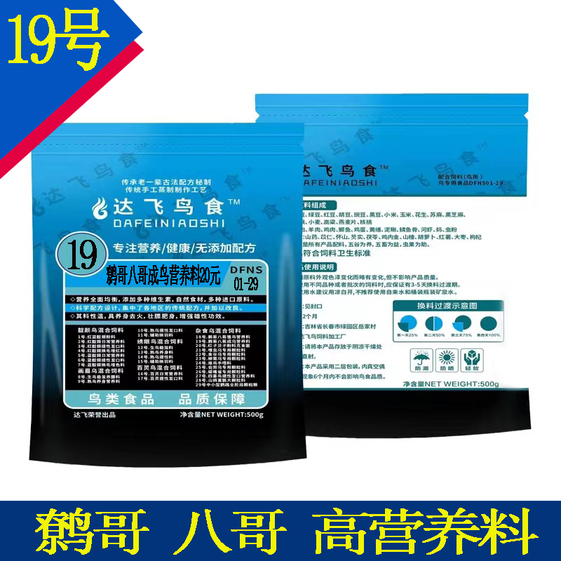 Корм для птиц Дафэй №19 высококальциевый гранулированный корм для майн, скворцов, сорок и красноносых ворон