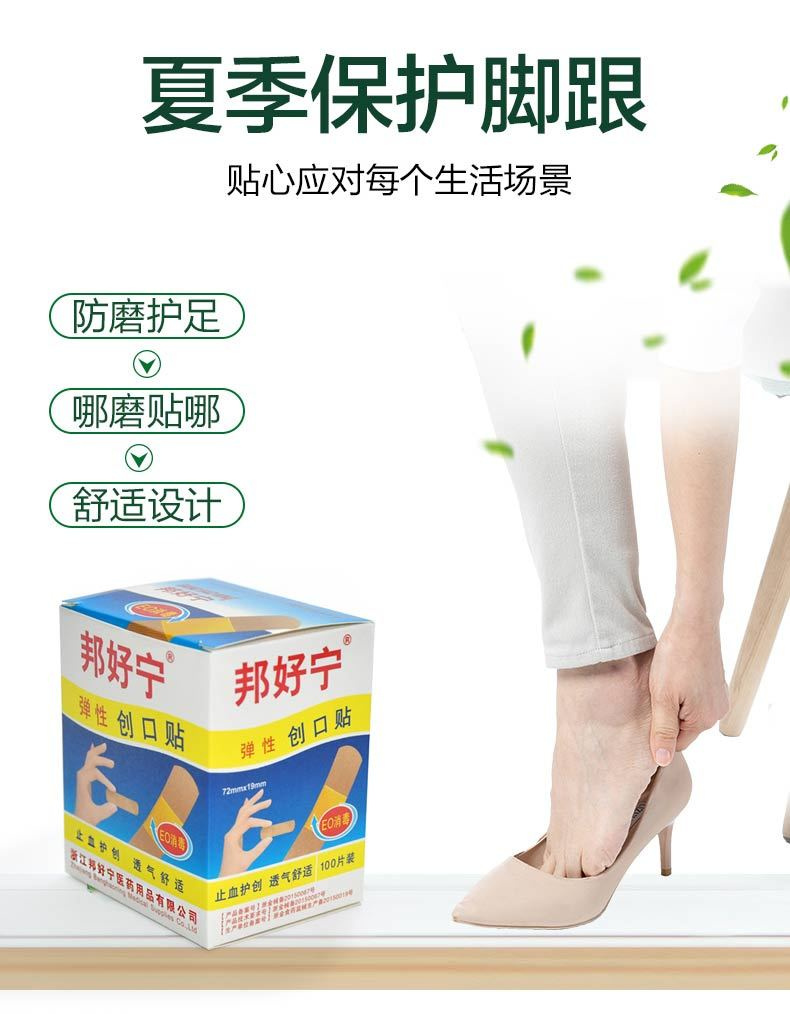 [5 коробок с бесплатной доставкой] [Оригинал] Эластичные стерильные кровоостанавливающие пластыри Banghao Ning, 100 шт