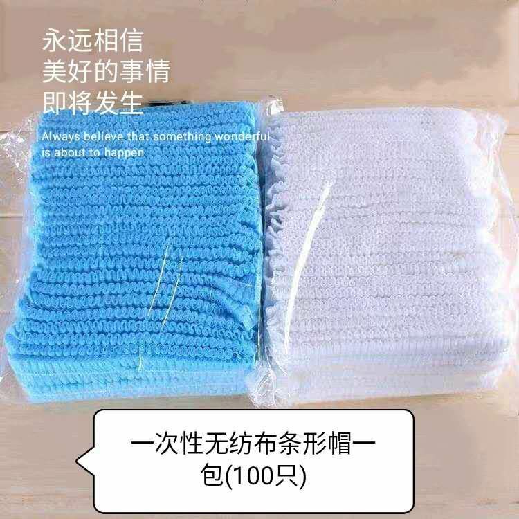 Одноразовая нетканая полосатая шапка 21 дюйм Одноразовый головной убор Пылезащитная шапка Одноразовая шапка Синий и белый