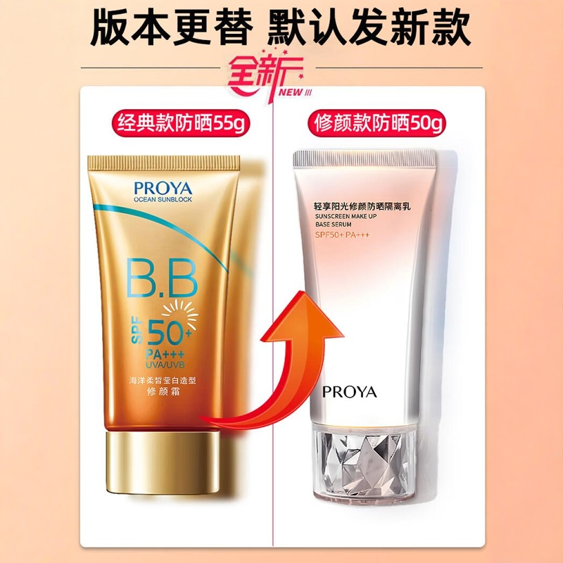 Солнцезащитный крем BB Proya оригинальный официальный флагманский магазин 50-кратная защита от ультрафиолета для студенток, изоляция и коррекция макияжа, старая версия