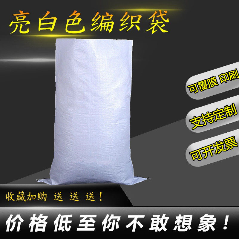 Усиленные белые тканые мешки для переезда, ротанговые мешки, багажные мешки, упаковочные мешки, мешки из мешковины, мешки для зерна оптом