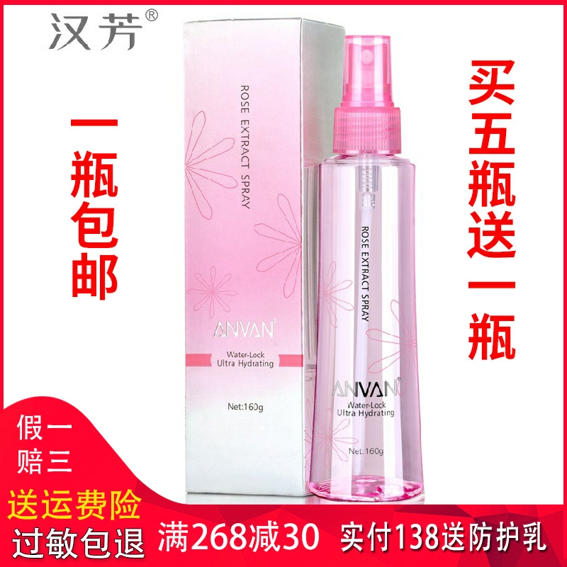 Гидролат из роз HanFang 160 мл MO32 тоник увлажняющий натуральный спрей для лица