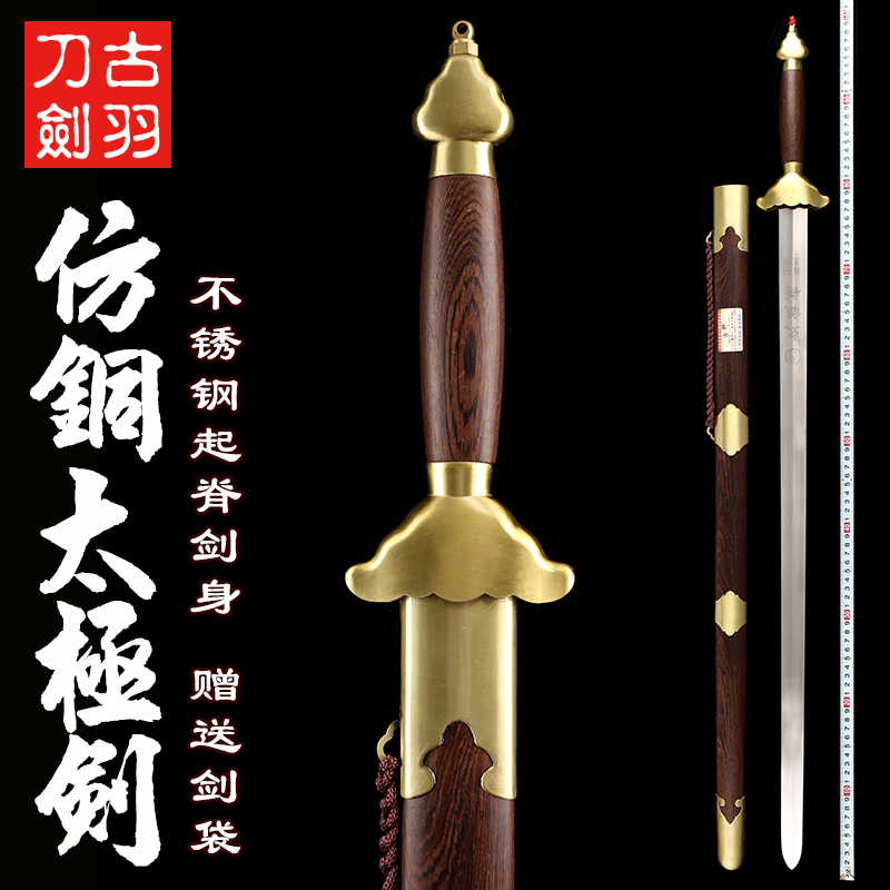 Меч Лунцюань Гую фальшивый медный Тайцзи мягкий меч из нержавеющей стали с ребром для утренних тренировок ушу Тайцзи без заточки