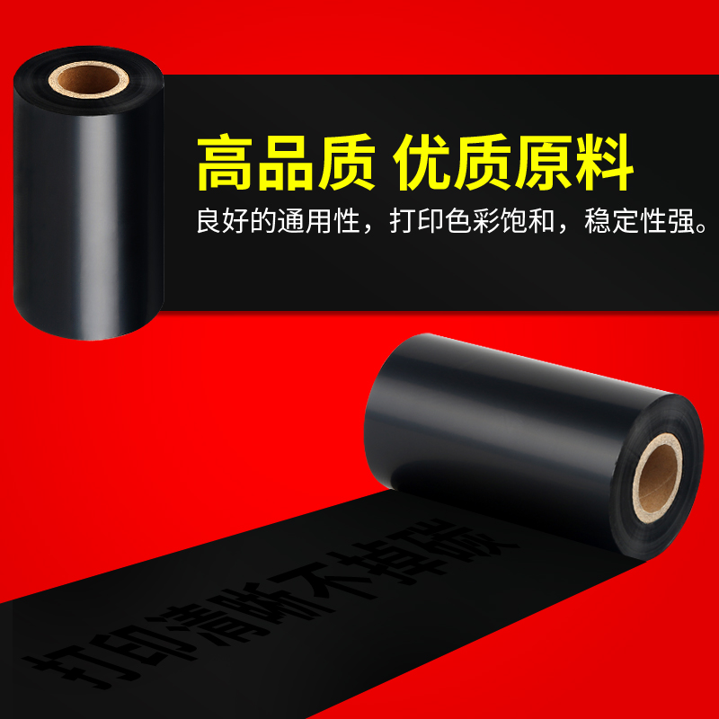 Рулон углеродной ленты на восковой, смешанной и полной смолистой основе 110мм×300м для штрихкод-принтера 60 70 80 90