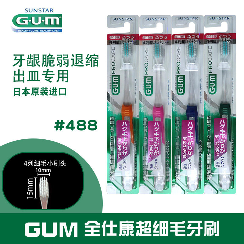 Зубная щетка GUM Full Care с ультратонкой мягкой щетиной, импорт из Японии 388\488\588, маленькая головка, защита десен, для чувствительной чистки
