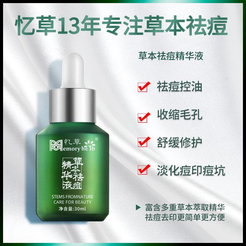 Эссенция для удаления акне Yicao на растительной основе - устраняет следы акне, сужает поры, для лечения прыщей и угрей для мужчин и женщин