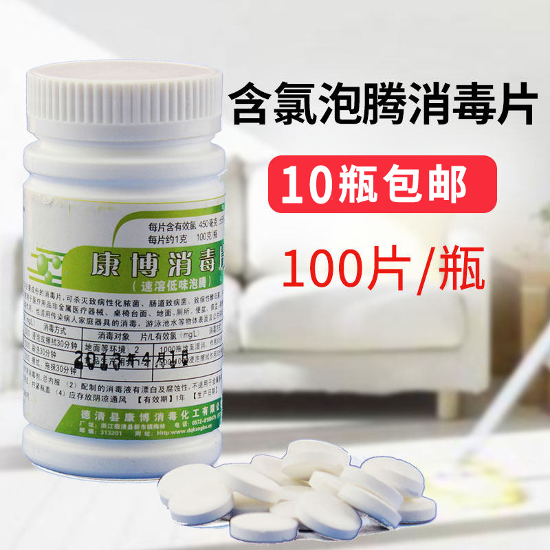 Таблетки Комби с хлором для дезинфекции в шипучей форме, дезинфекция одежды и питьевой воды, 100 таблеток/бутылка