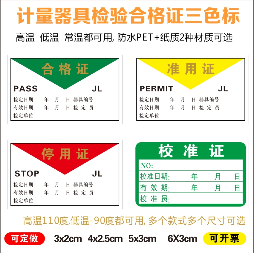 Водонепроницаемые трехцветные маркировочные наклейки для сертификатов измерительных приборов, проверки качества и свидетельств об освобождении от калибровки под заказ