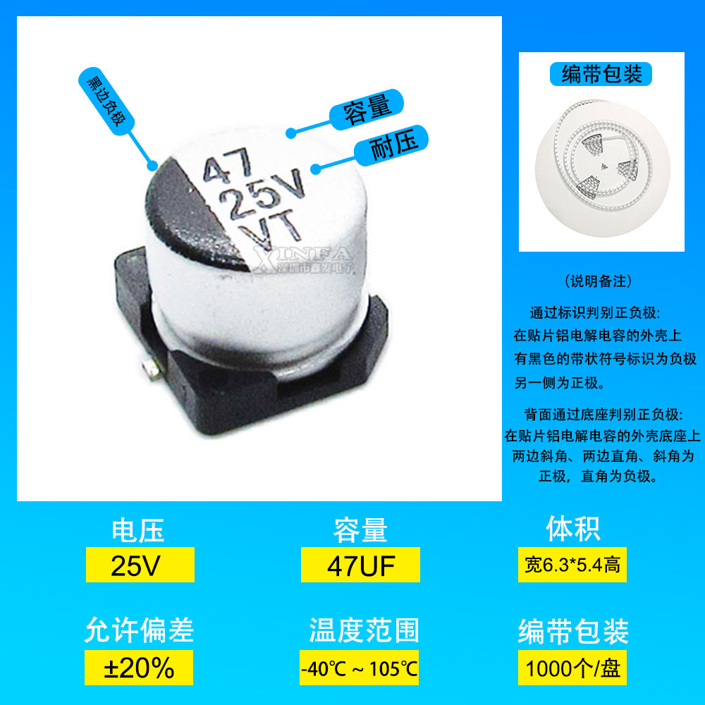 Поверхностный алюминиевый электролитический конденсатор 25V47UF размер 6.3*5.4 47UF/25V SMD конденсатор