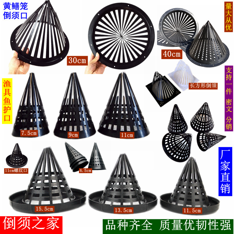 Крышка для ловушки на желтого угря с обратными усиками большая 15.5 см, средняя 13.5 см, малая 11.5 см гибкий пластик ПП