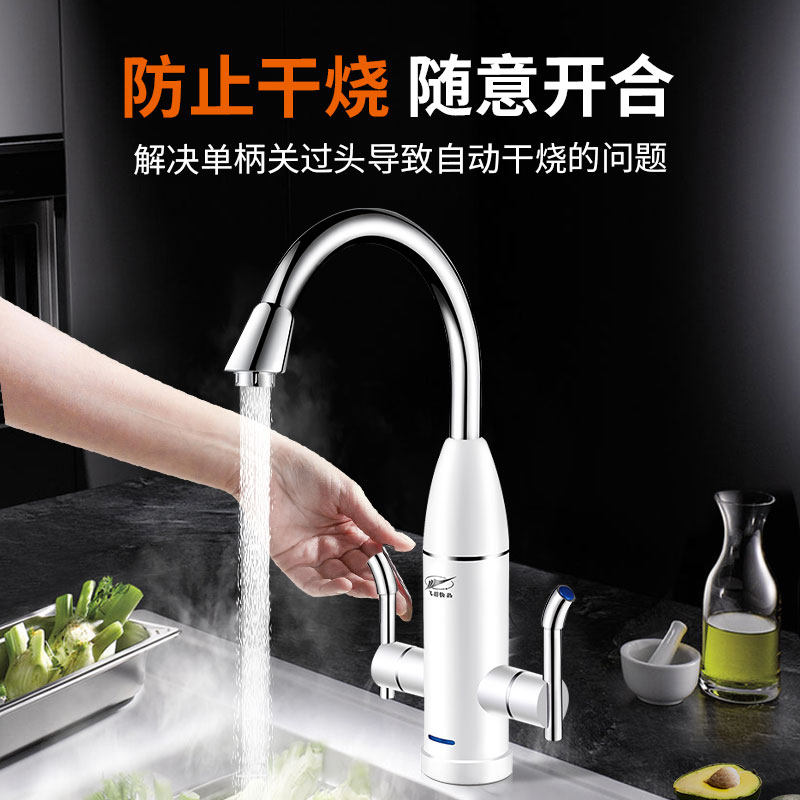 飞羽电热水龙头加热器即热式厨房宝过水热家用速热卫生间冷热两用