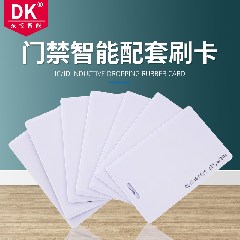 DK Dongkong система контроля доступа ID толстая карта ID тонкая карта IC тонкая карта EM карта учёта рабочего времени система контроля доступа ID IC карта